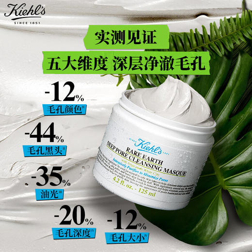 科颜氏（Kiehl's）白泥清洁面膜125ml祛痘控油去角质护肤品 商品图1