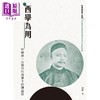 【中商原版】西学为用 中国第一次现代化改革下的陈蔼廷 港台原版 潘杰 香港三联书店 商品缩略图1