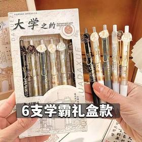 【赠送十支笔芯！学霸按动中性笔】大学之约名校按动中性笔高颜值黑笔学生考试st头刷题文具清华北大。ry