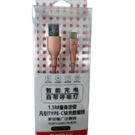 凡引 呼吸灯智能断电 Type-C快充电线数据线1.5米 1条 商品图0