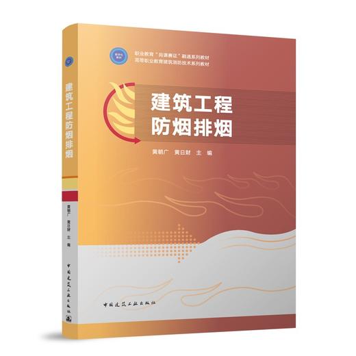 建筑工程防烟排烟 商品图0