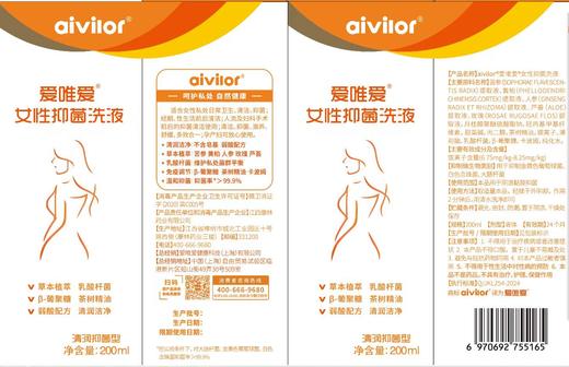 爱唯爱女性抑菌洗液 商品图1