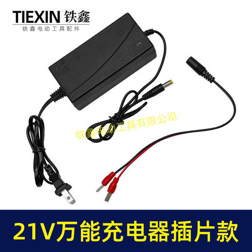 【货号08024】大线充21V带过载保护21V/24V锂电池充电器万能充锂电扳手角磨机插片式充电器 商品图7