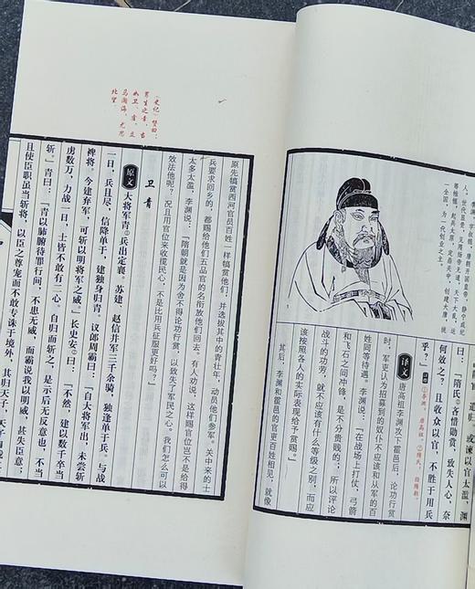 《智囊》，线装，12开，175mm*285mm，一函五册，冯梦龙编，扬州文津阁古籍印务印制，万卷图书公司2011年四版二印，定价600，售价：198元。 商品图10