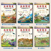 《生命简史：穿越地球46亿年》（全12册） 商品缩略图2