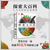 DK《探索大百科》人与自然的全景画卷 商品缩略图0