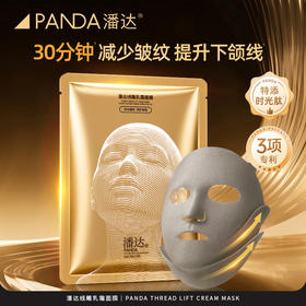 【100%全返❗任选5盒加购物车】潘达线雕35g乳霜面膜玻色因紧致抗皱下颌线提升修护