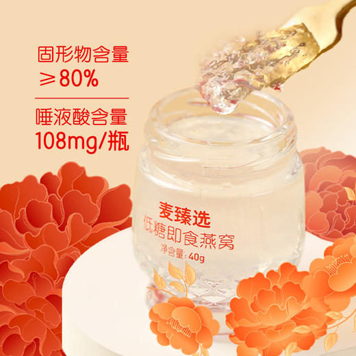 【MDL】麦臻选低糖即食燕窝400g(40g*10) 商品图3