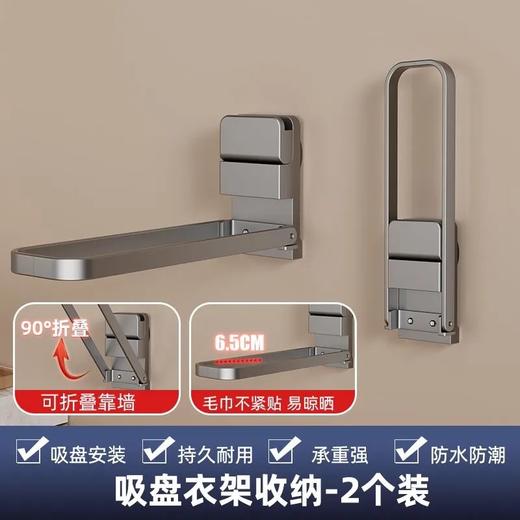 【阳台卫生间收纳神器🔥】可折叠吸盘毛巾挂杆，免打孔安装🚫轻松承重不掉落💪防潮防水💦浴巾晾晒更快！浴室阳台多功能壁挂收纳晾晒浴巾❗ 商品图6