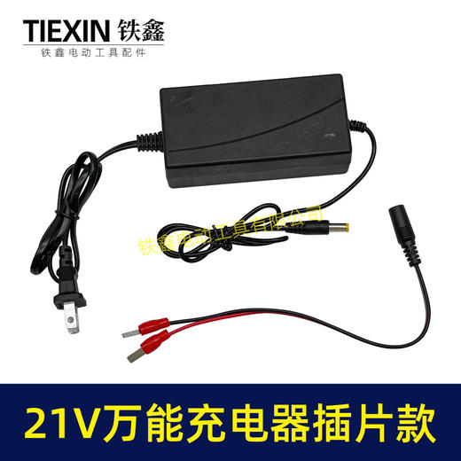 【货号08024】大线充21V带过载保护21V/24V锂电池充电器万能充锂电扳手角磨机插片式充电器 商品图4