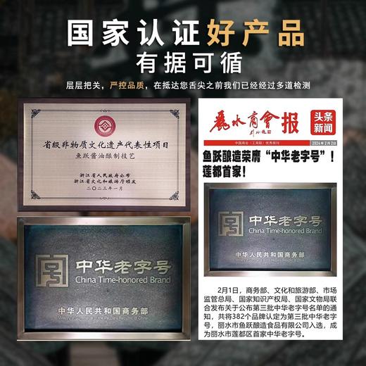 【拒绝添加】鱼跃头道酱油500ml*2瓶 古法手工纯粮酿造非遗天然发酵缸晒酱油 商品图2