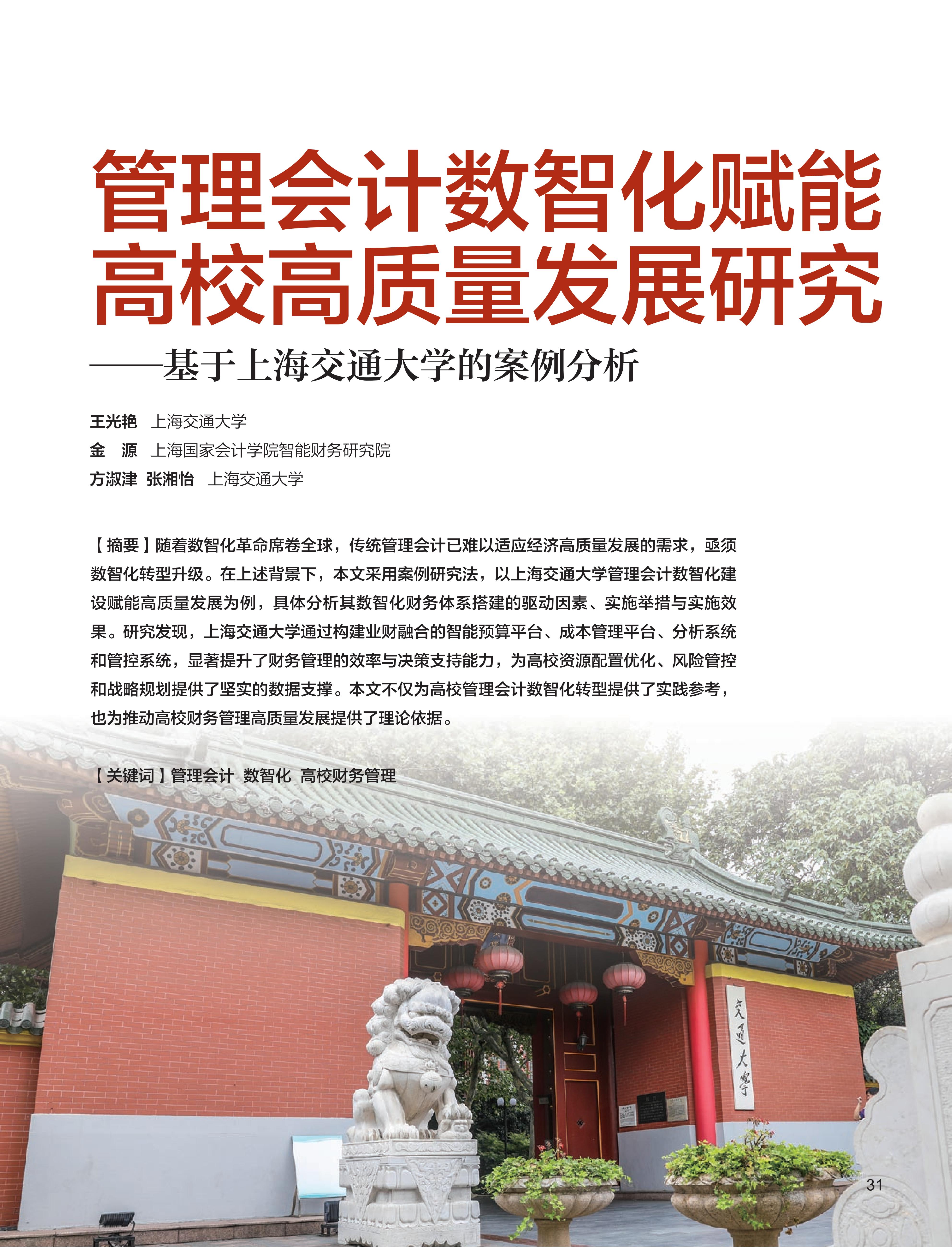 电子杂志-管理会计数智化赋能高校高质量发展研究
