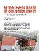 电子杂志-管理会计数智化赋能高校高质量发展研究 商品缩略图0