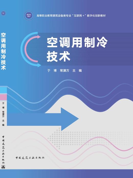 空调用制冷技术 商品图3