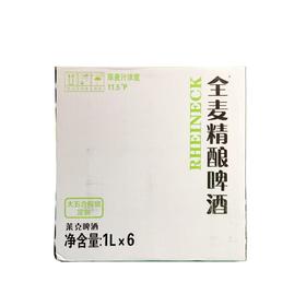 C五合莱克1L*6全麦精酿啤酒（箱）