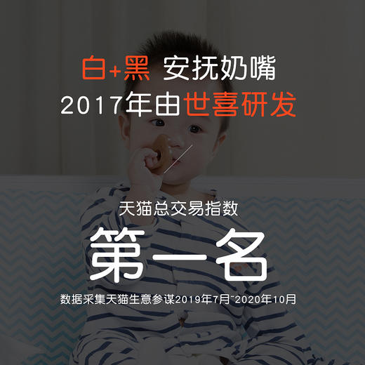 世喜白+黑安抚奶嘴0-3个月（两只装）DN01 商品图4
