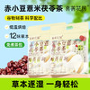 【分仓直发包邮】喜善花房赤小豆薏米茯苓茶150g/袋*2 商品缩略图0