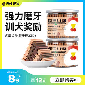 疯狂小狗 磨牙棒/洁齿骨/骨头磨牙棒 220g