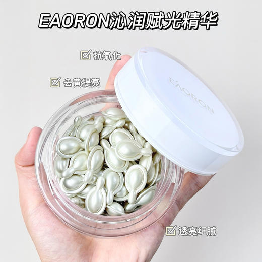 热卖！深层焕白！【下单2罐赠颈纹丸9颗】EAORON细胞焕白丸 次抛精华 以油亮肤 舒缓肌肤 60粒/罐 商品图1