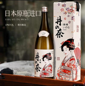 日本大分县150年名酒造 井奈清酒 清甜顺滑 棉柔爽口 原瓶原装进口