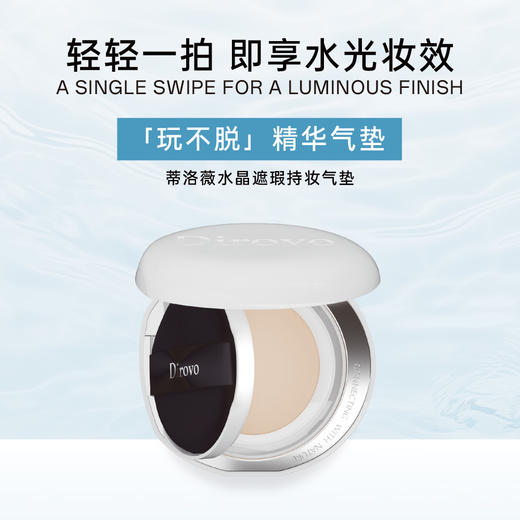 【任嘉伦同款】蒂洛薇保湿肽系列限定小礼盒水晶气垫+水散粉+妆前霜【周边退货需退回】 商品图5