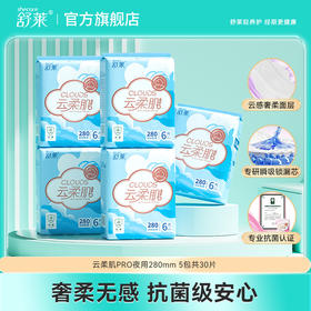 舒莱云柔肌PRO干爽透气抑菌卫生巾纯日纯夜组合装