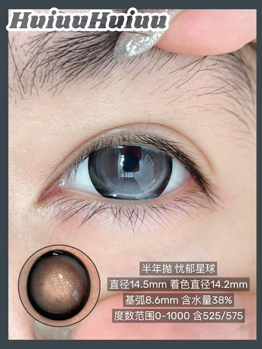 <半年抛大直径>Liliyacon-忧郁星球/桃之夭夭-14.5mm【半年抛 0-1000度 含525/575】 商品图1