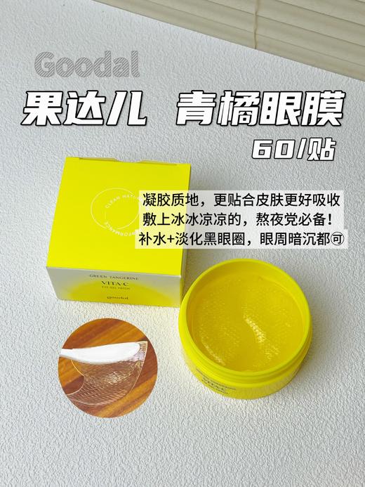 韩国果达儿goodal全系列青橘维他命vc 洁面泡沫乳清洁洗面奶/精华爽肤水/精华面膜/湿敷棉片/精华面霜/眼膜 淡斑美白液祛斑去黄提亮肤色补水保湿 商品图4