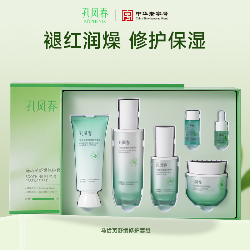 【会员尊享】孔凤春马齿苋舒缓修护组合套装