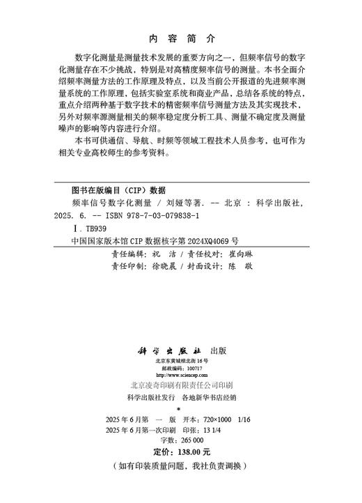 频率信号数字化测量 商品图2