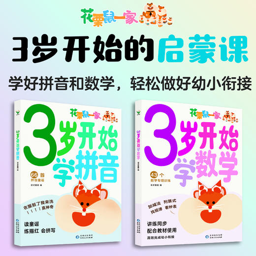 【现货】 3岁开始学古诗+3岁开始学汉字 +3岁开始学数学+3岁开始学拼音 ，轻松做好幼小斜街 商品图7