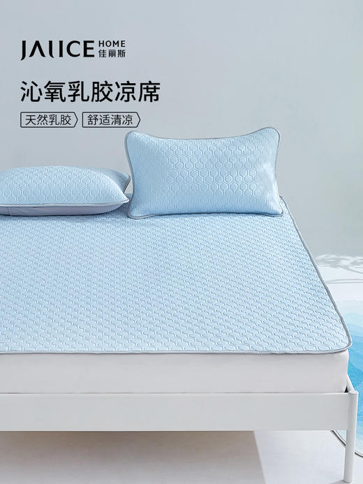 佳丽斯乳胶凉席可折叠软席子冰丝三件套夏凉垫可水洗夏季2025新款 商品图0