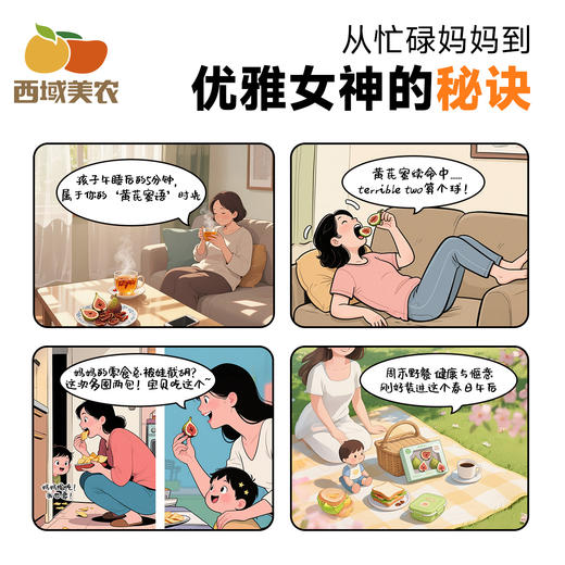 西域美农 颐枝蜜黄芪软蜜无花果干 柔软香甜 商品图1