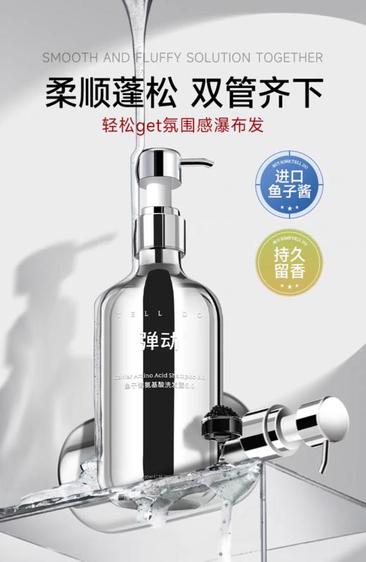 弹动8minuttes鱼子酱洗发水氨基酸二硫化硒洗发水520mL【宝库优选】 商品图0