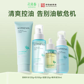 【会员尊享】孔凤春马齿苋茶树叶四件套控油水乳+洁面+精华