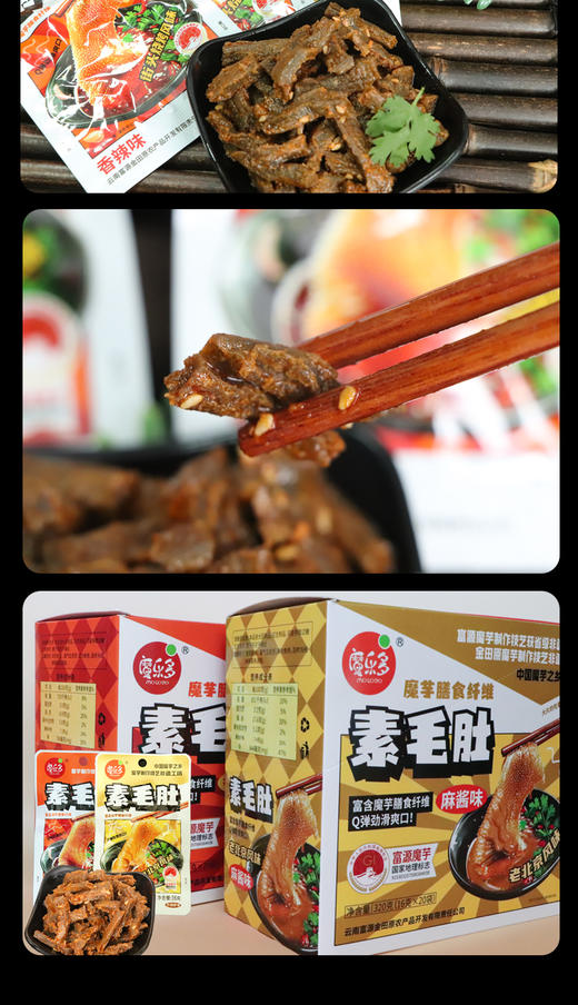 魔乐多魔芋膳食纤维素毛肚麻酱味 商品图10