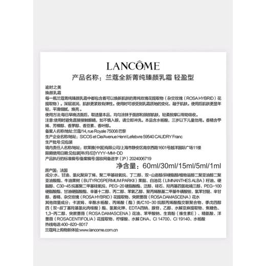 兰蔻（LANCOME） 菁纯臻颜精萃乳霜 饱满丰润 水润光泽面霜护肤品 滋润型/轻盈型,60ml 商品图11