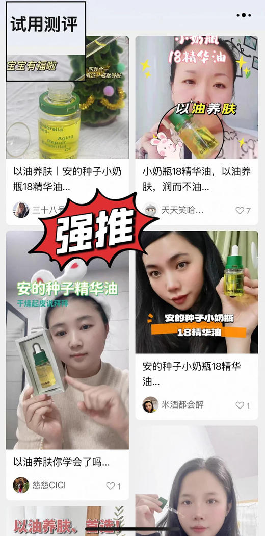 挑战28天抗皱【清仓血亏价】李佳*力荐安的种子🌞 ​精华油+面膜必备护肤CP！原价248元｜清仓价仅49.9元起！干皮用完直接嫩到发光！改善松垮细纹！ 商品图5