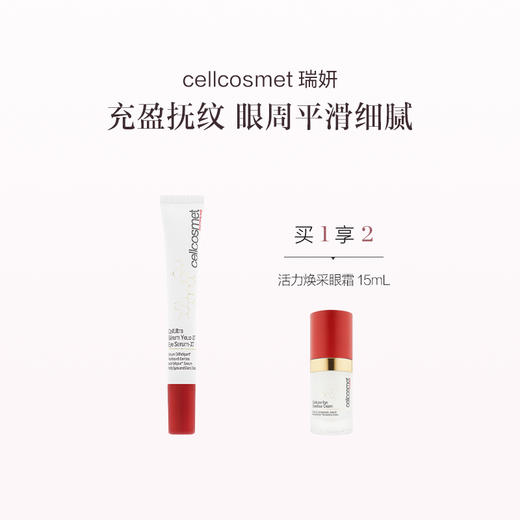 品牌直发 cellcosmet 瑞妍 女士眼部焕活精华 15mL 商品图0