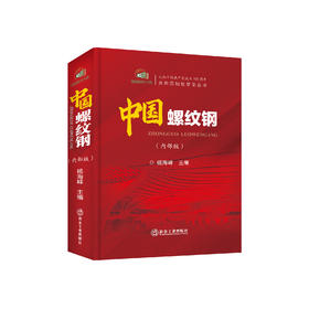 “螺纹钢”类书籍