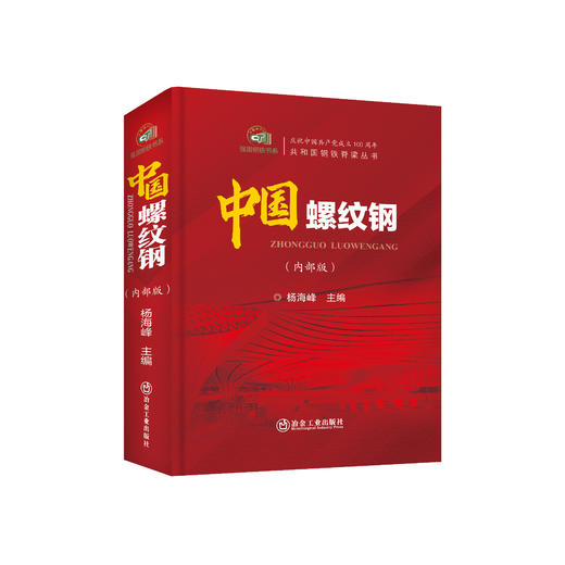 “螺纹钢”类书籍 商品图0