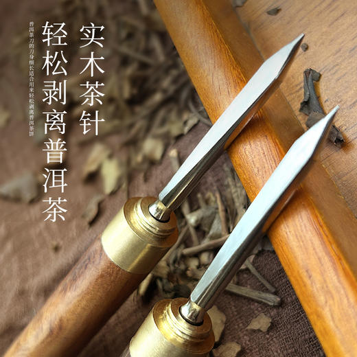 「数款可选！实木茶针」小号黑檀木茶针花梨普洱茶刀茶道配件茶饮 商品图1
