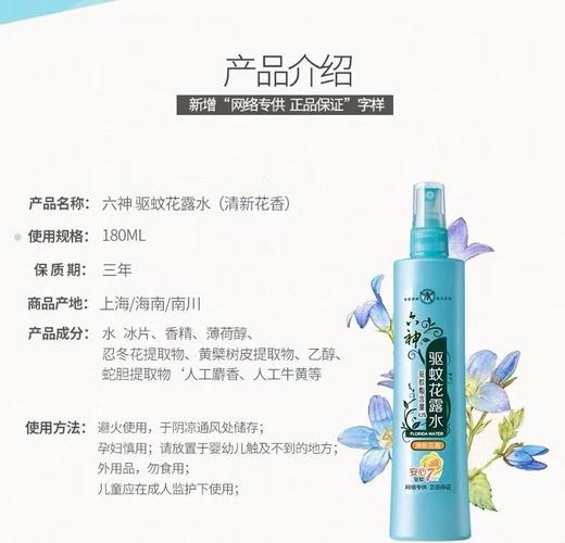 六神驱蚊花露水180ml（清新花香） 商品图3
