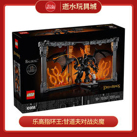 乐高积木 L10367指环王:甘道夫对战炎魔