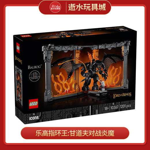 乐高积木 L10367指环王:甘道夫对战炎魔 商品图0