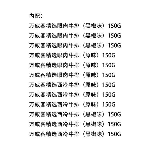 中粮万威客精选牛排礼盒G 1800g 商品图1