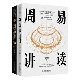 周易讲读（亲签+钤印） 寇方墀 著