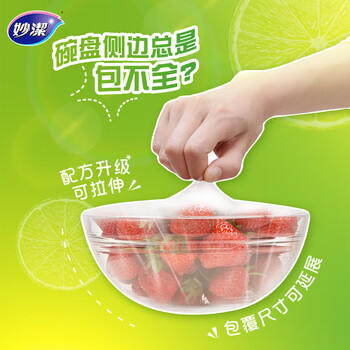 妙洁 免刀撕PE保鲜膜断点大号60米盒装加小号30米盒装 /厨具 /一次性用品 /保鲜膜 商品图7