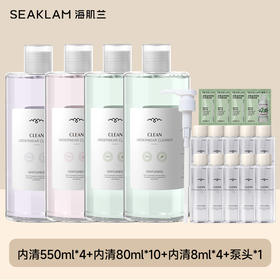 【主播推荐】海肌兰内衣清洗液550ml*4+内衣清洗液80ml*10+洗发水*10ml*2+沐浴露10ml*2+泵头*1 强效祛除各种顽固污渍