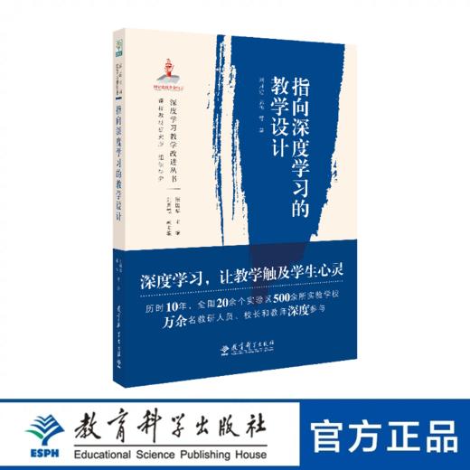 指向深度学习的教学设计 商品图0